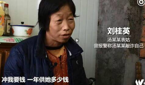 疑湯蘭蘭與表姑對(duì)話曝光:給我1萬(wàn)塊就不逮姑父了